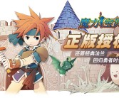 魔力宝贝周边产品热销：经典角色造型收藏价值倍增