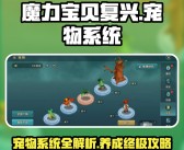 魔力宝贝联盟：与朋友共同探险争夺胜利