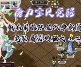 魔力宝贝觉醒礼包兑换码是多少