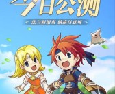 魔力宝贝全新师徒系统简介