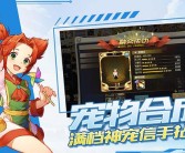 怀旧特惠：魔力宝贝经典版重装上阵