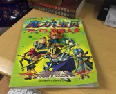 策略养成篇：打造你的魔力宝贝战略王国