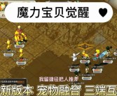 魔力宝贝2多少级二转和觉醒