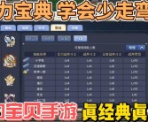 魔力宝贝怀旧怎么增加技能栏