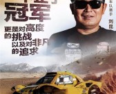 征服挑战：成为冠军训练师