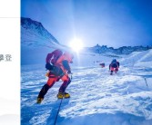 挑战极限，追寻梦想之路