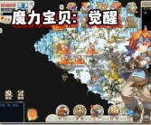 《魔力宝贝》90级更新前国服玩家要注意的东西