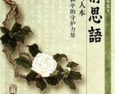 守护和平：勇敢抵抗邪恶力量捍卫世界