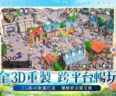 探险新世界！魔力宝贝宠物模拟器全新地区开放！