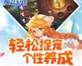 冒险与魔法：与魔力宝贝一起踏上奇幻之旅的简单介绍