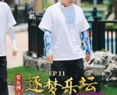 挑战极限，创造属于你的传奇