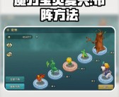 魔力宝贝觉醒合成版攻略大全