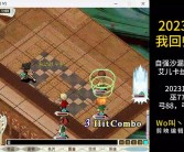 怀旧经典：魔力宝贝怀旧版的魅力再现