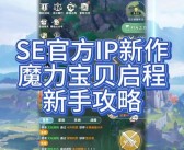 易玩通魔力宝贝怀旧服还有人玩吗?