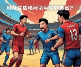 与好友对战：开展宝贝对决