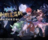 《魔力宝贝SF》：新世界的诞生