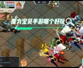 魔力宝贝勇者时代精灵饰品首曝光