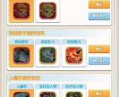 魔力宝贝手机版装备配方一览表