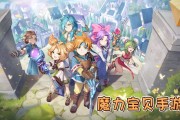 包含全新神兽降临！魔力宝贝私服最新神兽系统解锁，助你一战成名！的词条