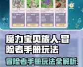 掌握技巧，提升实力：魔力宝贝游戏攻略大揭秘！