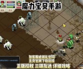 魔力宝贝回忆礼包码在哪兑换