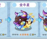 魔力宝贝怀旧金牛服主流宠物能力排行榜