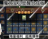 魔力宝贝教会任务介绍 教会任务让你快速进阶