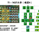 制定完善战术，打造无敌阵容