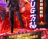 私服领主争霸，一触即发的魔力宝贝对战