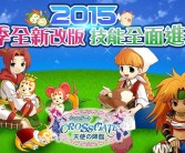 欢乐庆典：魔力宝贝周年庆活动倒计时