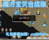 魔力宝贝坐骑系统简介