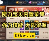 魔力宝贝怀旧版怎么强化装备