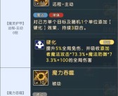 《魔力宝贝》目前装备强化成功概率数据表
