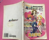 魔力宝贝热门攻略：通关技巧与秘籍分享