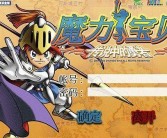 私服新品发布，让你成为魔力宝贝的主宰的简单介绍