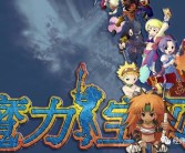 魔力宝贝66级去哪练级好