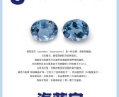 魔力宝贝海蓝宝石属性宝石大全