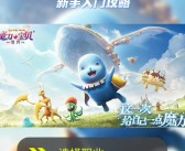 魔力宝贝怀旧魔宠