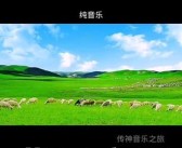 怀旧牧羊服公会招募：结交志同道合的战友！