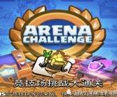 世界即竞技场，挑战魔力宝贝SF巅峰霸主的简单介绍