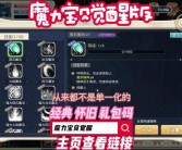 魔力宝贝觉醒激活码是多少