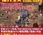 扬帆起航！魔力宝贝私服无限的冒险可能！