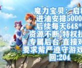 休闲时光：魔力宝贝宠物模拟器探索休闲玩法！