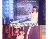 发现魔法世界的奇幻之旅