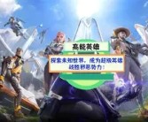 战胜邪恶势力：守护和平魔法世界