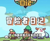 冒险者日记分享：分享每位玩家独特的游戏心得！