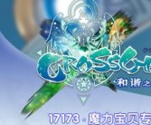 迷失魔力宝贝SF：寻找崭新的冒险