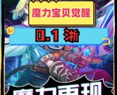 魔力宝贝手游怎么注销账号