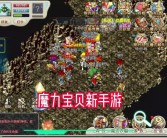 魔力宝贝2哪个职业适合平民玩