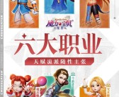 魔力宝贝新版本发布：探索全新冒险之旅！